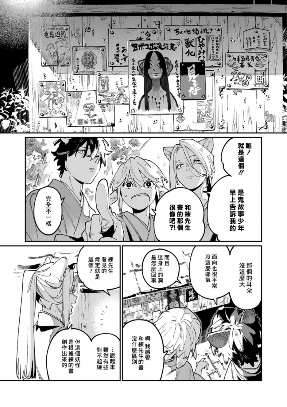 《嫁入狼族~异种婚姻谭~》漫画最新章节番外篇 潮鸣怪谈免费下拉式在线观看章节第【27】张图片