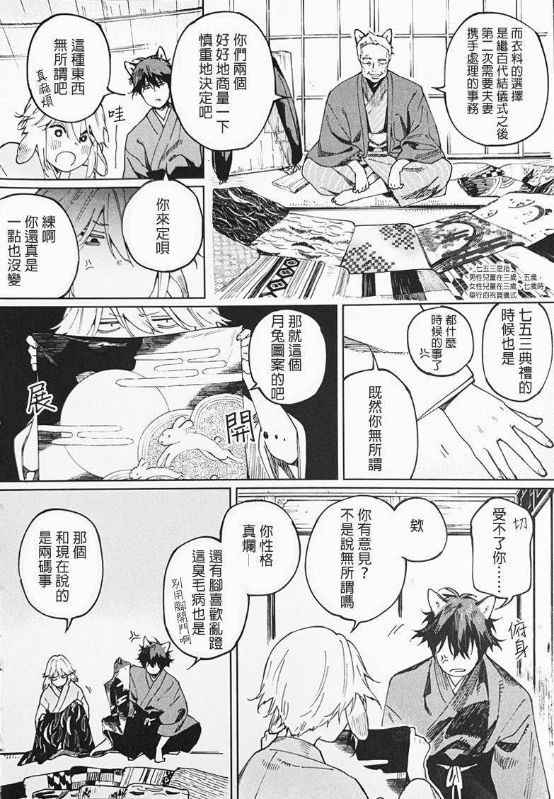 《嫁入狼族~异种婚姻谭~》漫画最新章节第3话免费下拉式在线观看章节第【10】张图片