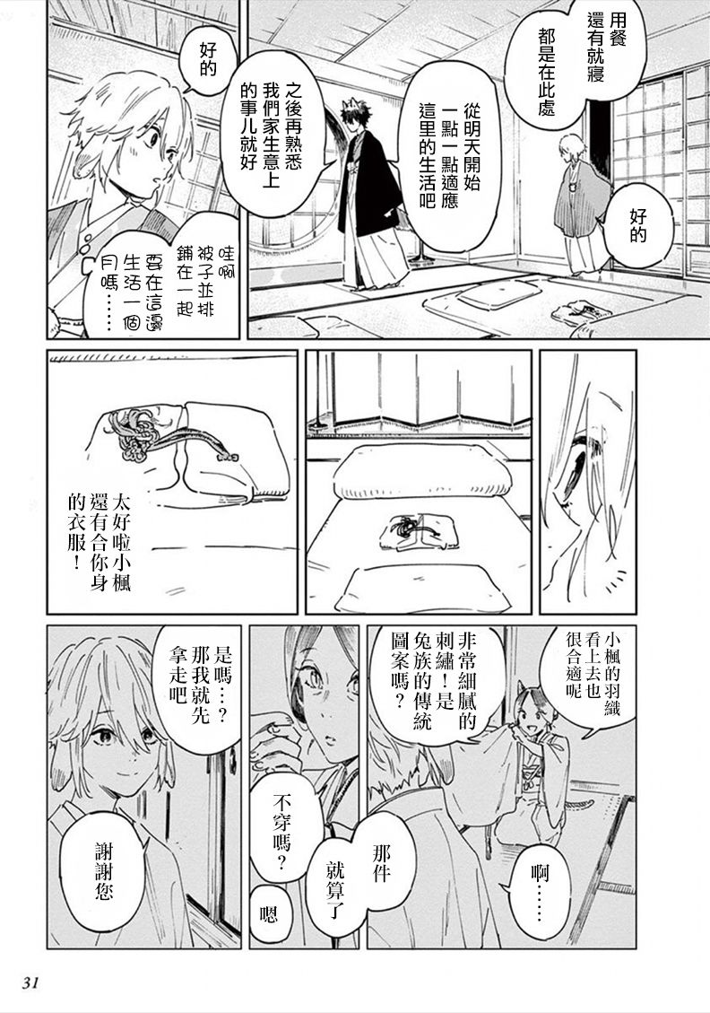 《嫁入狼族~异种婚姻谭~》漫画最新章节第1话免费下拉式在线观看章节第【22】张图片