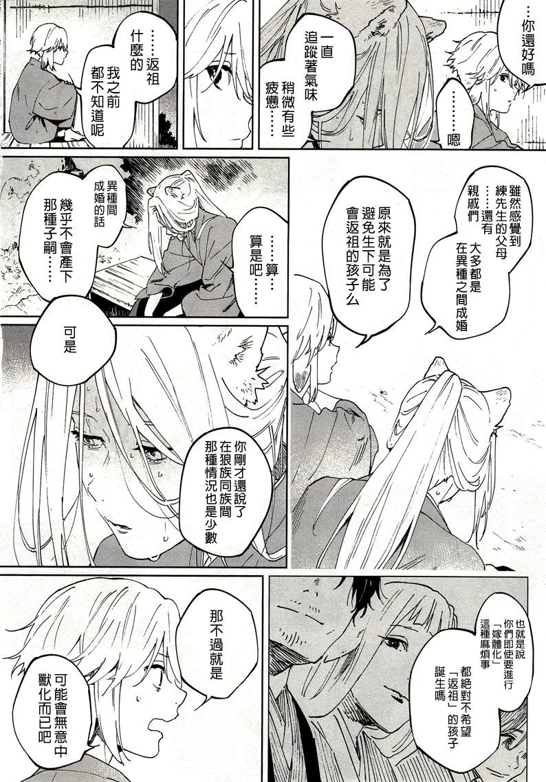 《嫁入狼族~异种婚姻谭~》漫画最新章节第4话免费下拉式在线观看章节第【8】张图片