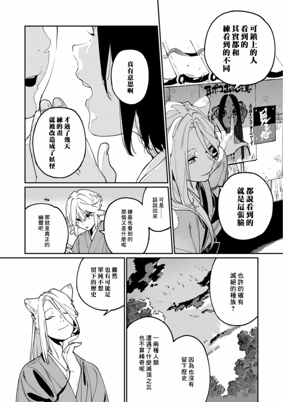 《嫁入狼族~异种婚姻谭~》漫画最新章节番外篇 潮鸣怪谈免费下拉式在线观看章节第【29】张图片