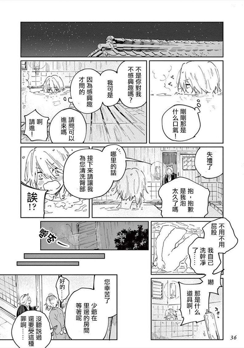 《嫁入狼族~异种婚姻谭~》漫画最新章节第1话免费下拉式在线观看章节第【27】张图片