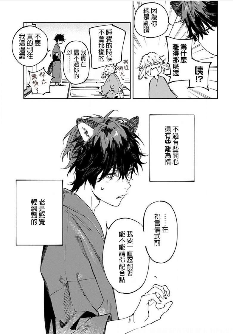 《嫁入狼族~异种婚姻谭~》漫画最新章节第5话免费下拉式在线观看章节第【3】张图片