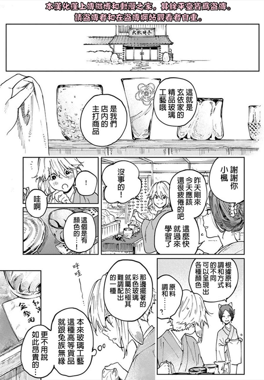 《嫁入狼族~异种婚姻谭~》漫画最新章节第2话免费下拉式在线观看章节第【7】张图片