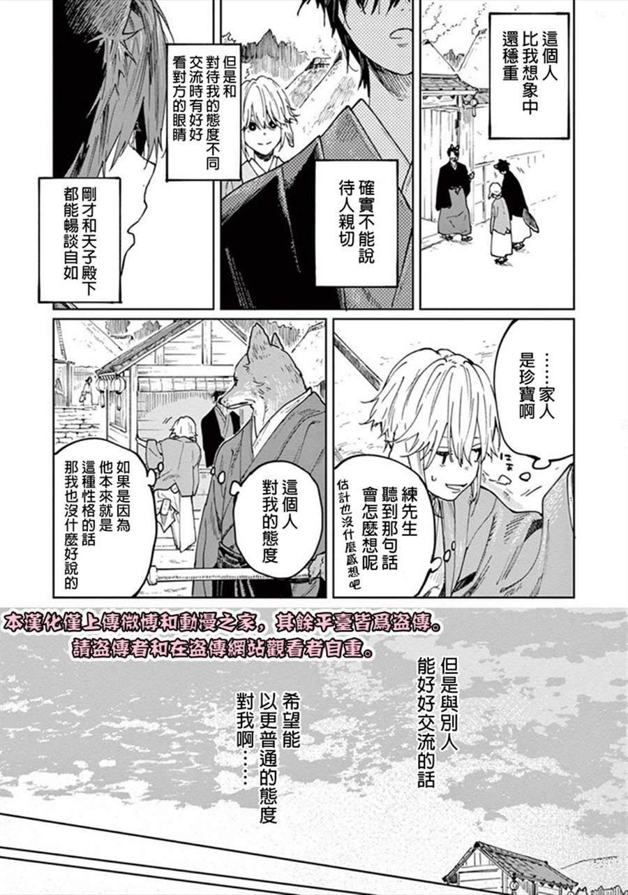 《嫁入狼族~异种婚姻谭~》漫画最新章节第2话免费下拉式在线观看章节第【12】张图片