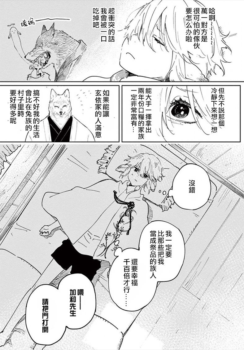 《嫁入狼族~异种婚姻谭~》漫画最新章节第1话免费下拉式在线观看章节第【6】张图片