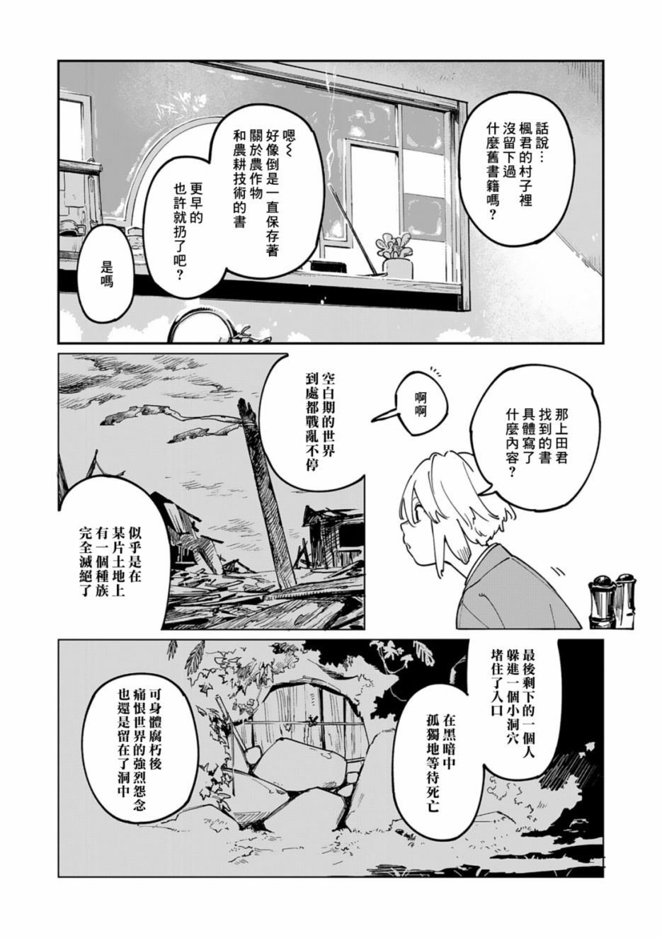 《嫁入狼族~异种婚姻谭~》漫画最新章节番外篇 潮鸣怪谈免费下拉式在线观看章节第【8】张图片