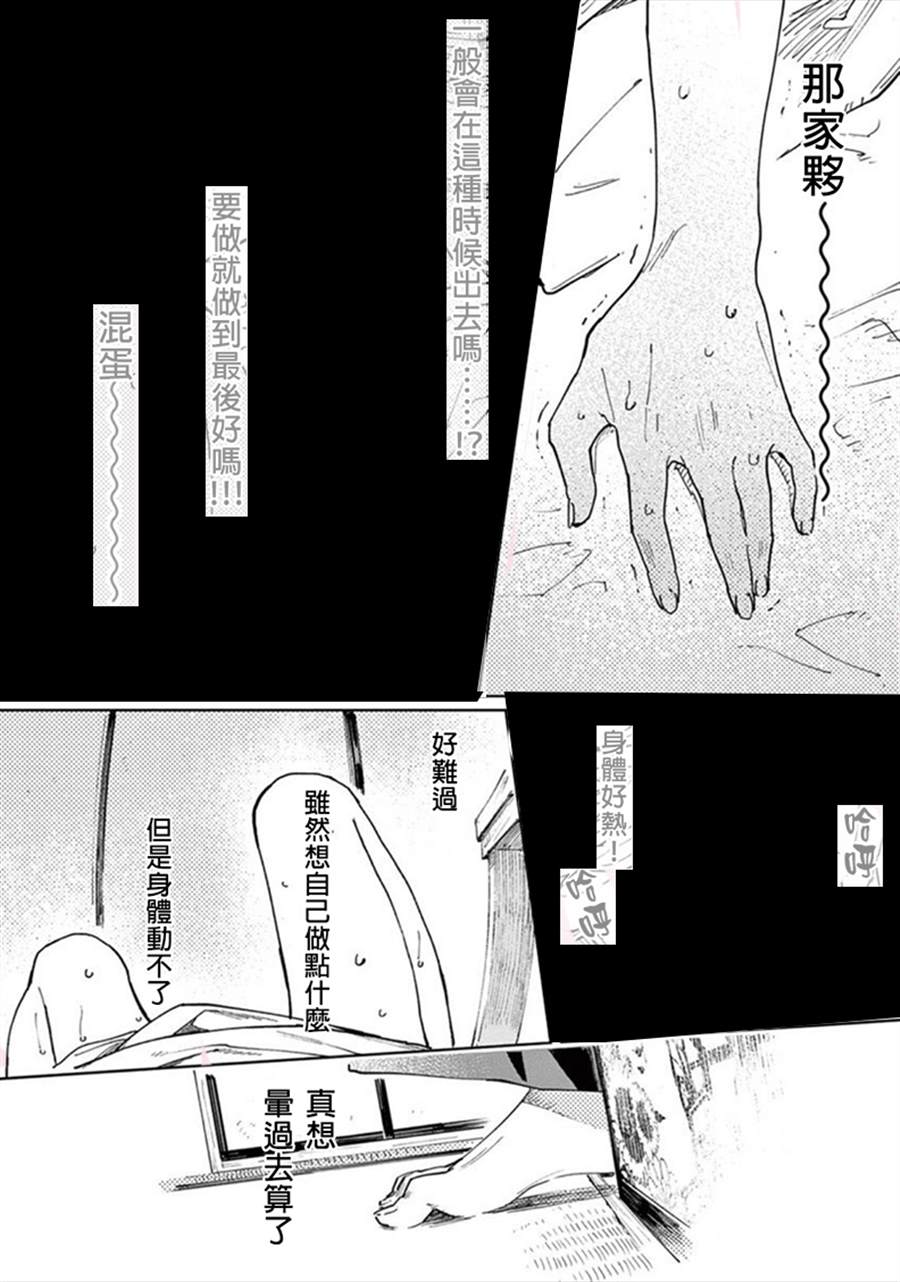 《嫁入狼族~异种婚姻谭~》漫画最新章节第2话免费下拉式在线观看章节第【32】张图片