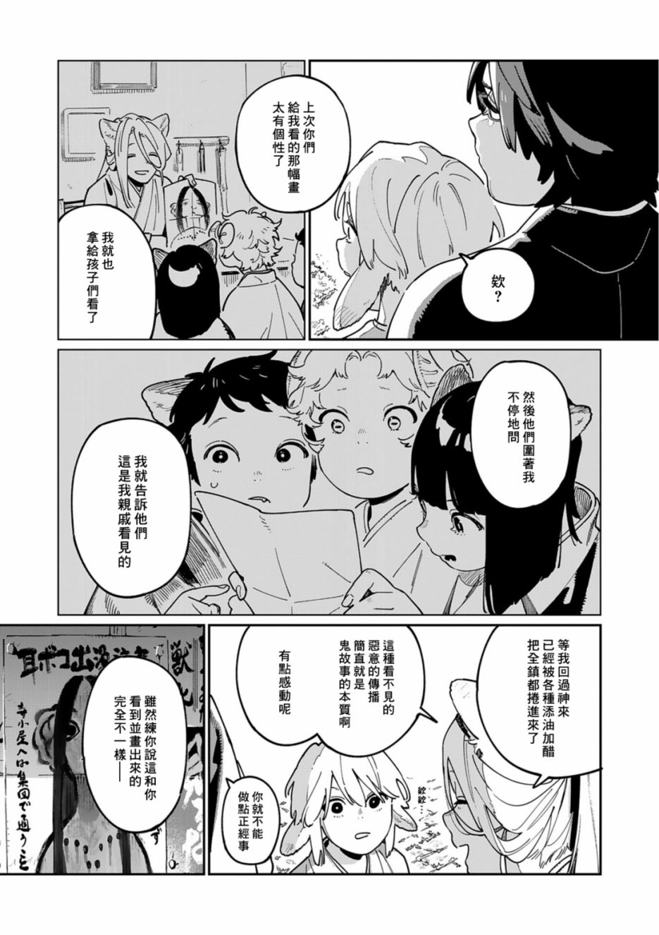 《嫁入狼族~异种婚姻谭~》漫画最新章节番外篇 潮鸣怪谈免费下拉式在线观看章节第【28】张图片