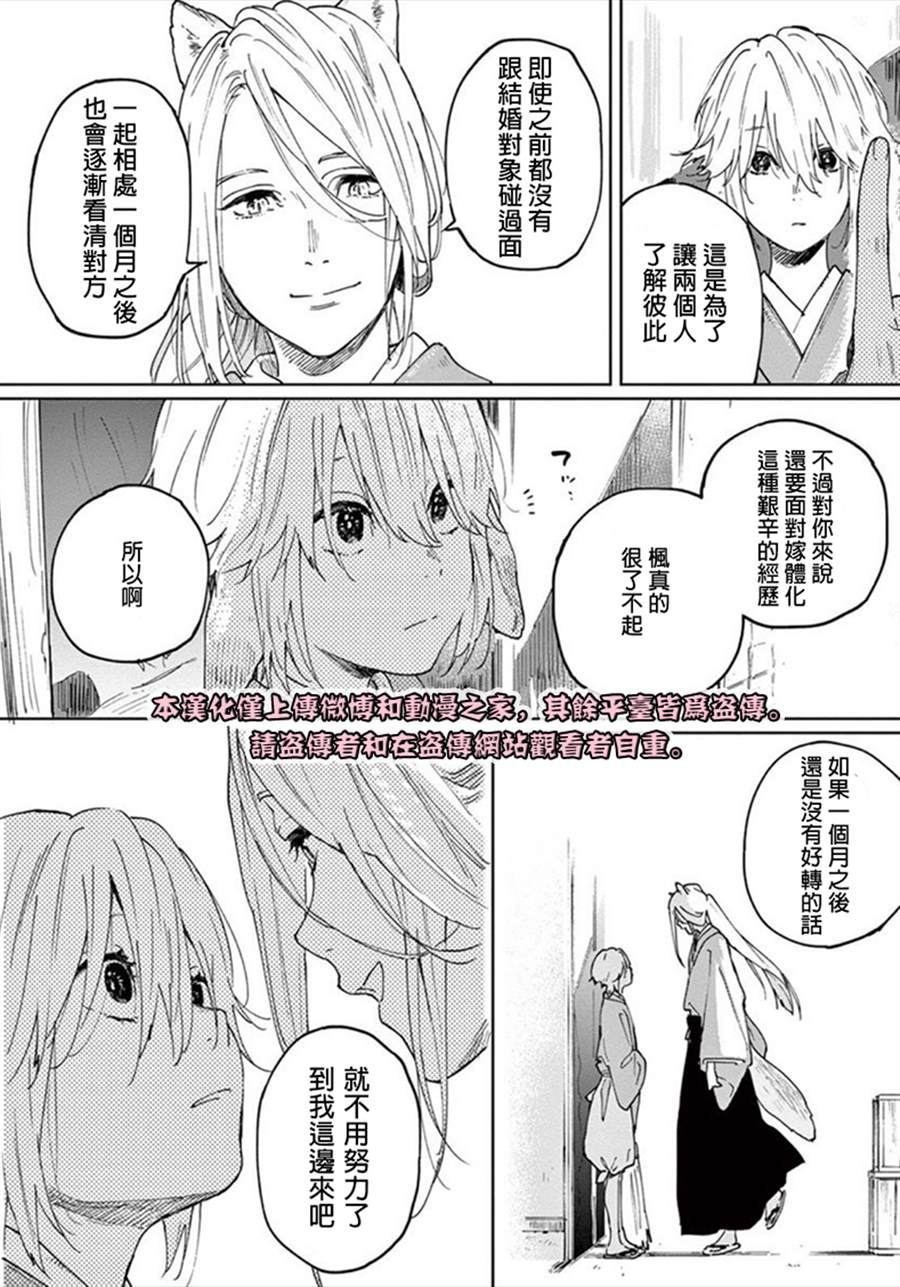 《嫁入狼族~异种婚姻谭~》漫画最新章节第2话免费下拉式在线观看章节第【16】张图片