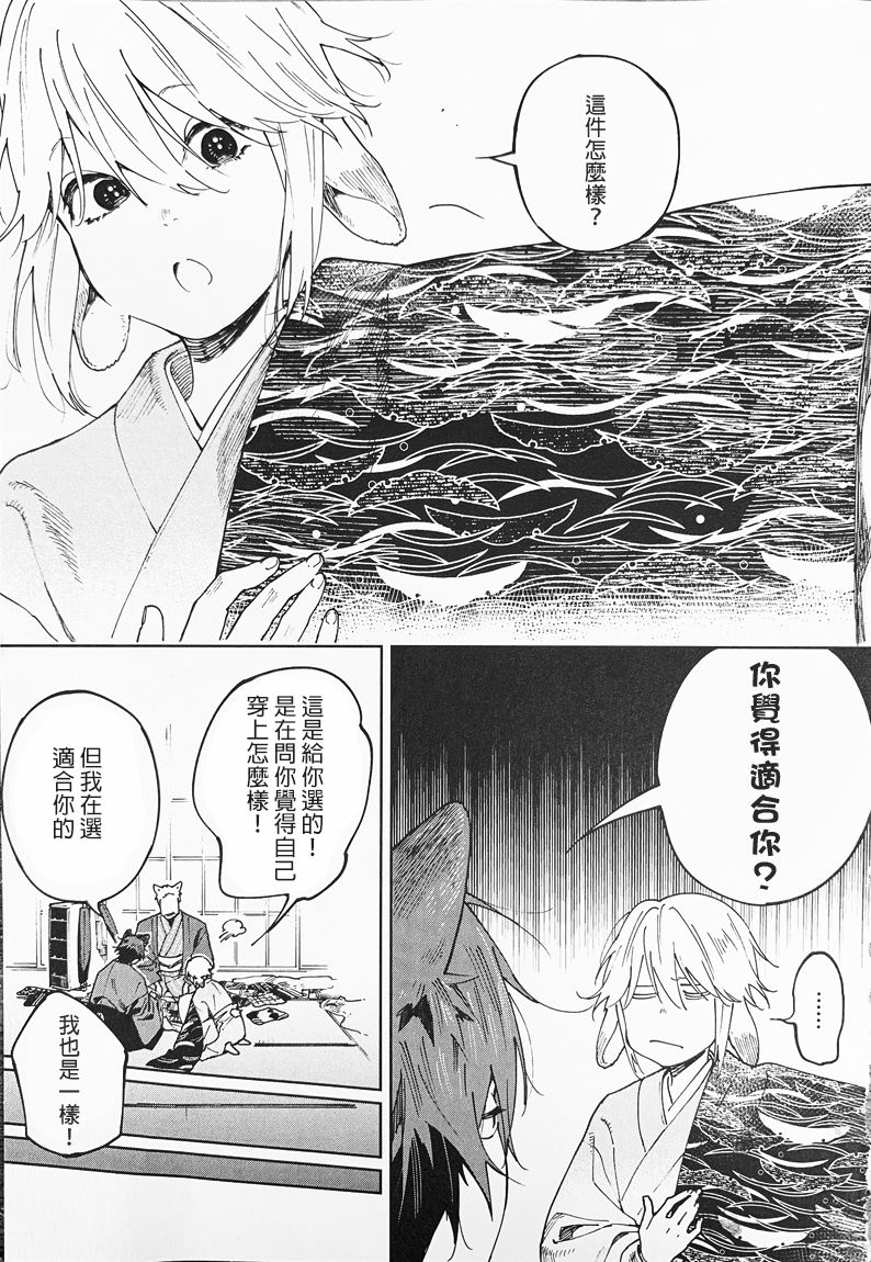 《嫁入狼族~异种婚姻谭~》漫画最新章节第3话免费下拉式在线观看章节第【11】张图片