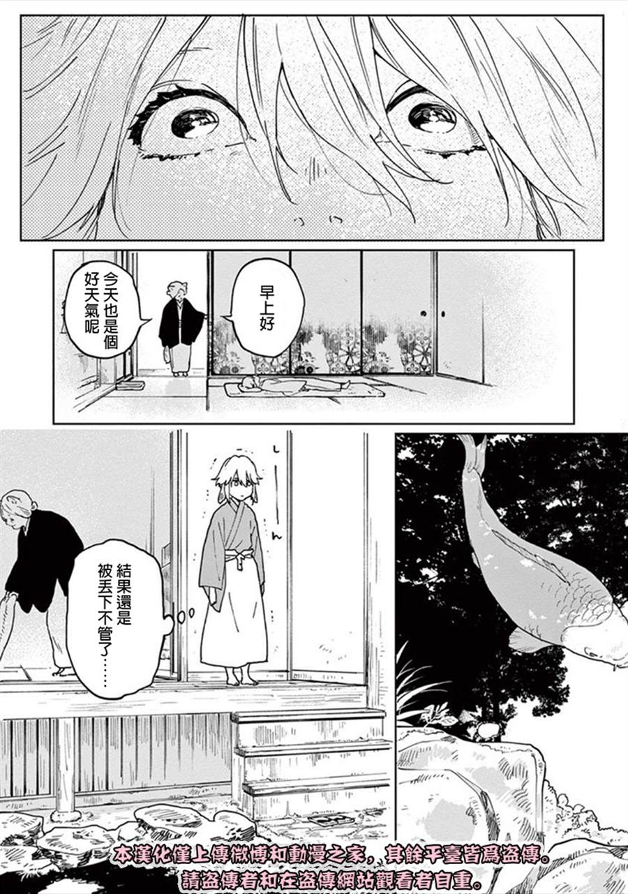 《嫁入狼族~异种婚姻谭~》漫画最新章节第2话免费下拉式在线观看章节第【34】张图片