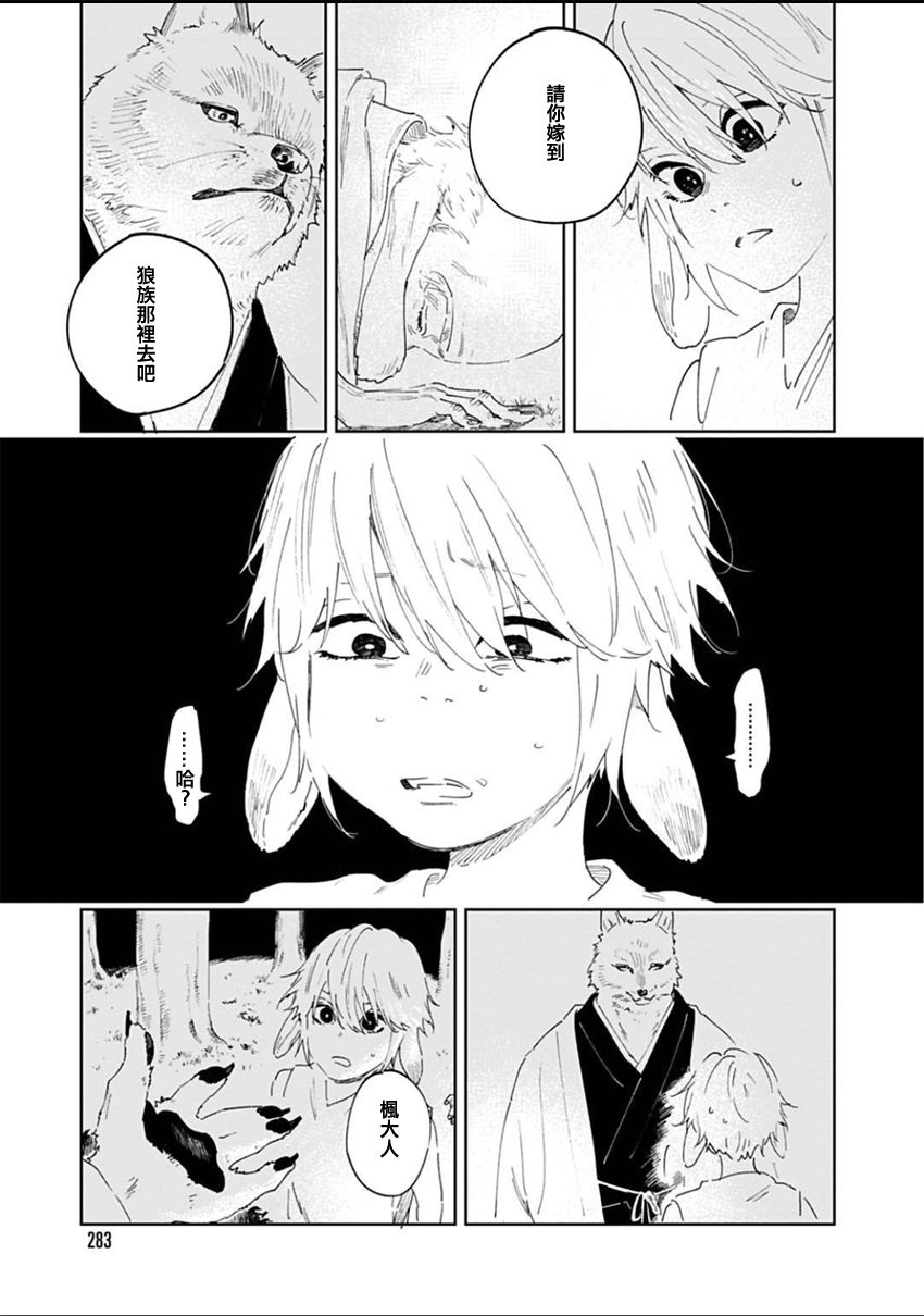 《嫁入狼族~异种婚姻谭~》漫画最新章节第0话免费下拉式在线观看章节第【8】张图片