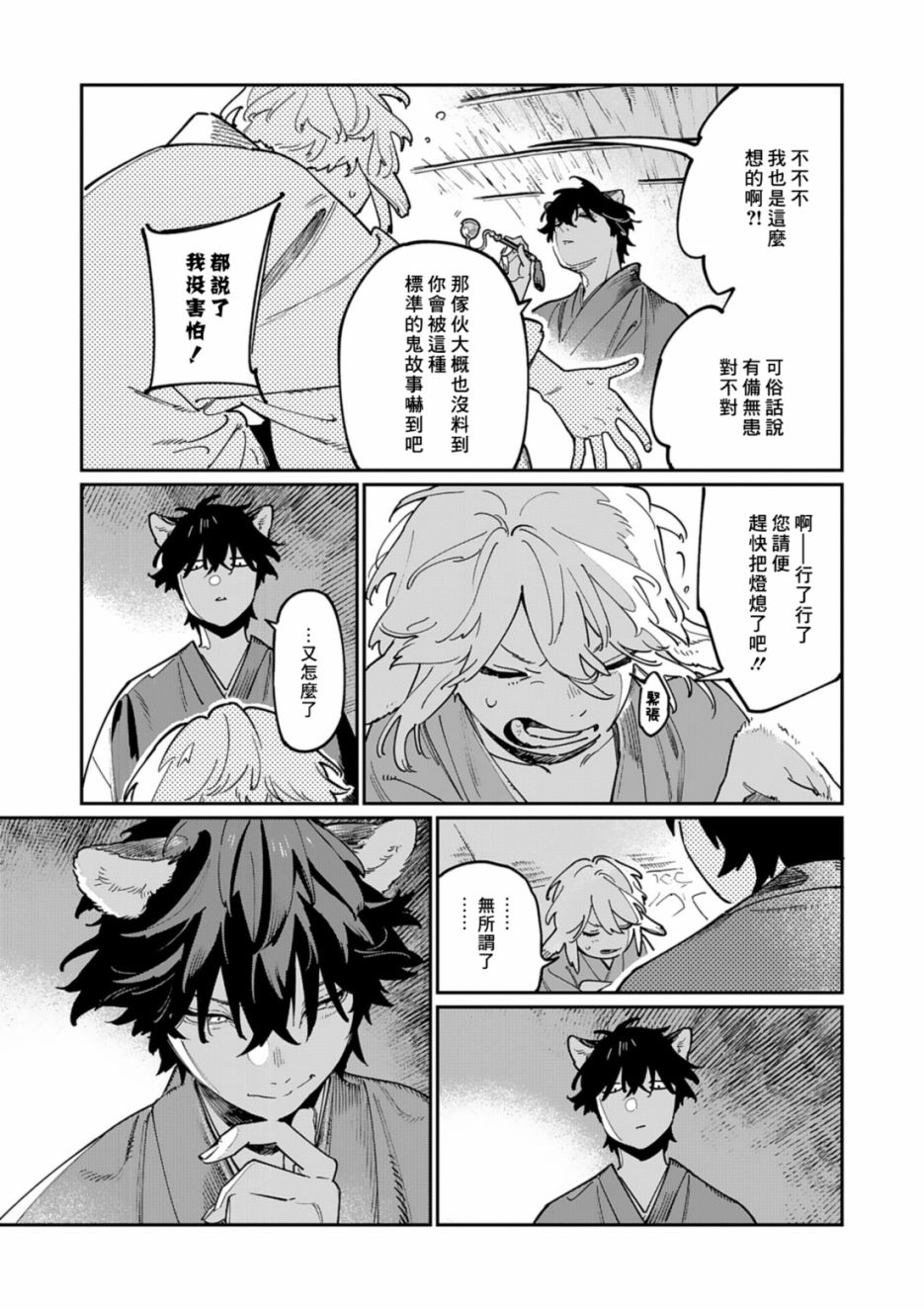 《嫁入狼族~异种婚姻谭~》漫画最新章节番外篇 潮鸣怪谈免费下拉式在线观看章节第【19】张图片