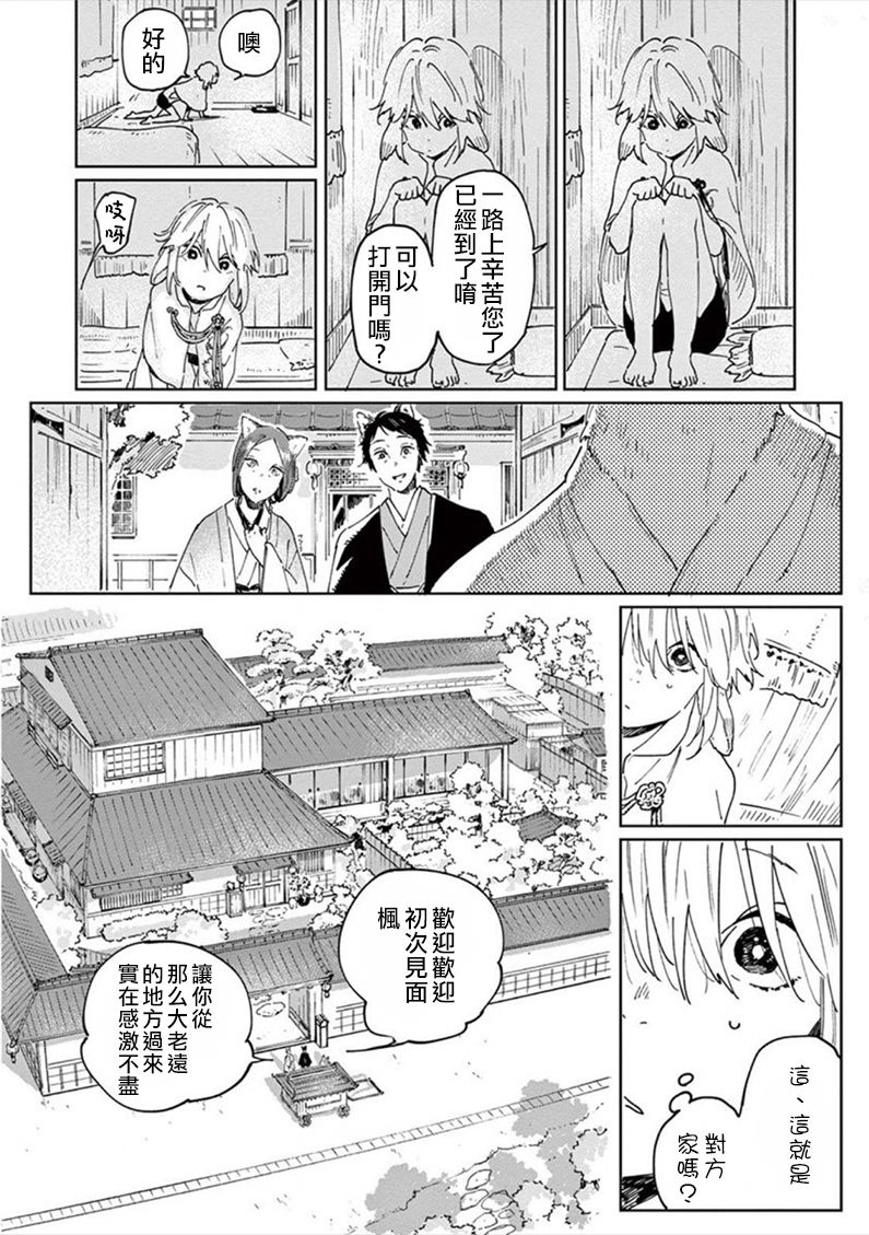 《嫁入狼族~异种婚姻谭~》漫画最新章节第1话免费下拉式在线观看章节第【9】张图片