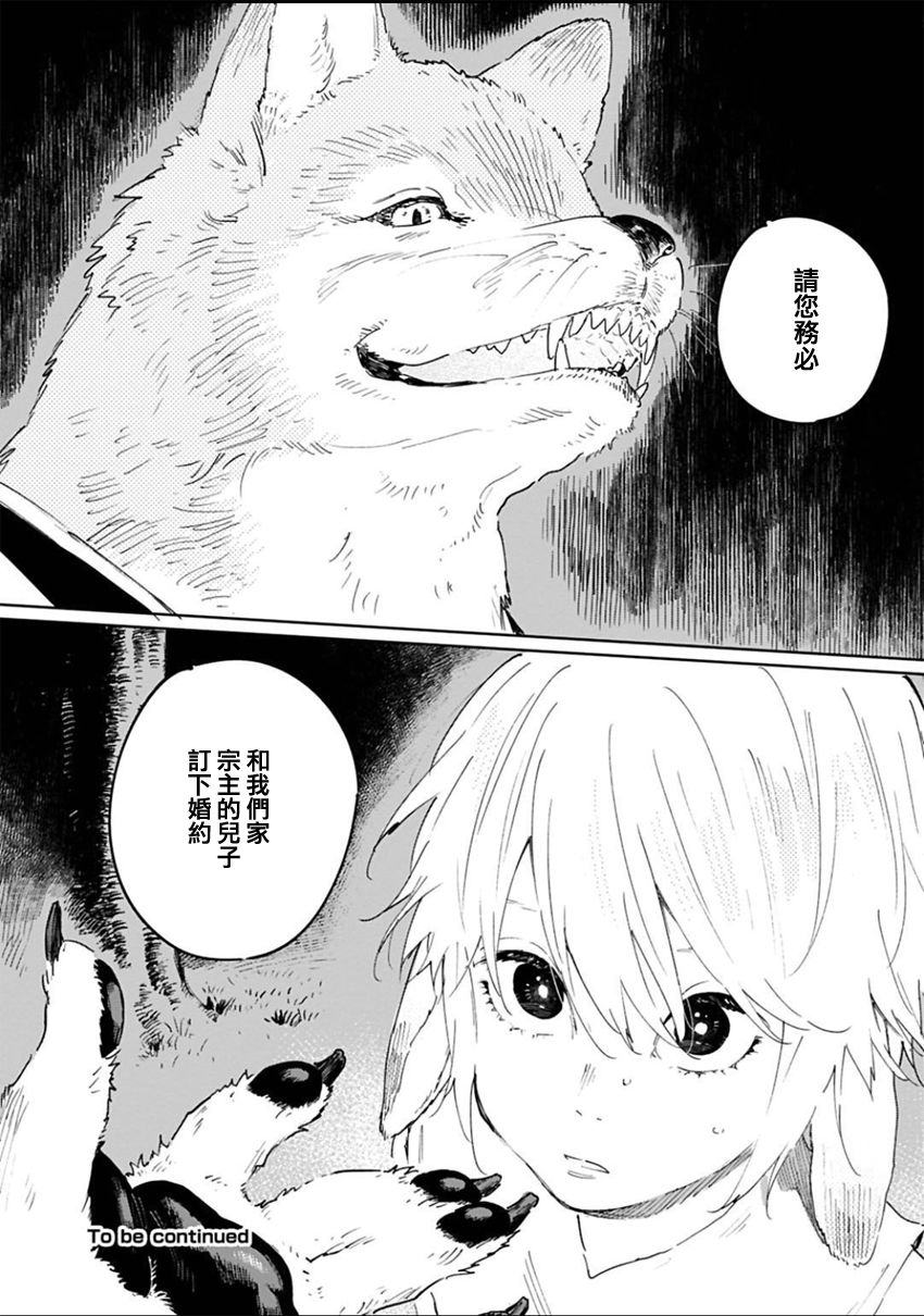 《嫁入狼族~异种婚姻谭~》漫画最新章节第0话免费下拉式在线观看章节第【9】张图片