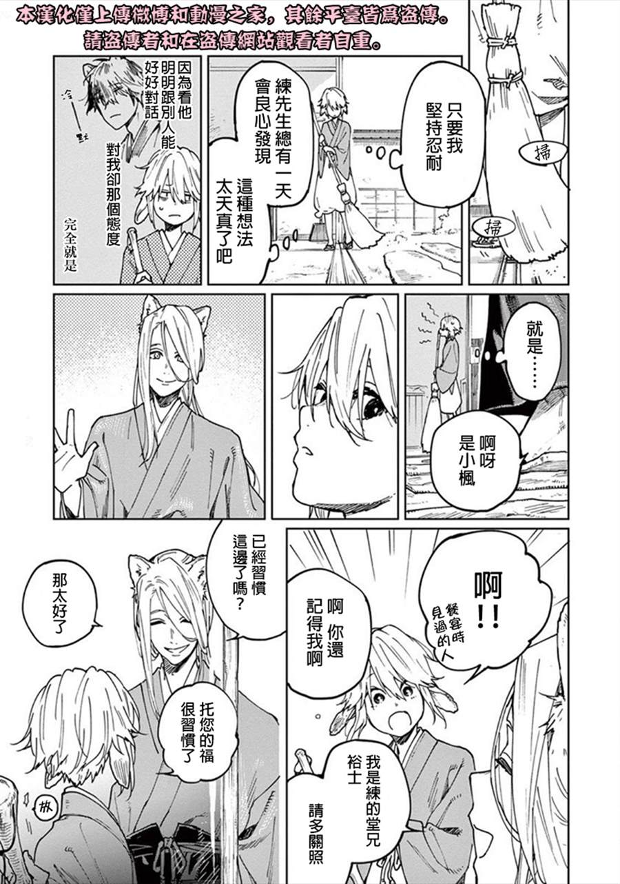 《嫁入狼族~异种婚姻谭~》漫画最新章节第2话免费下拉式在线观看章节第【13】张图片