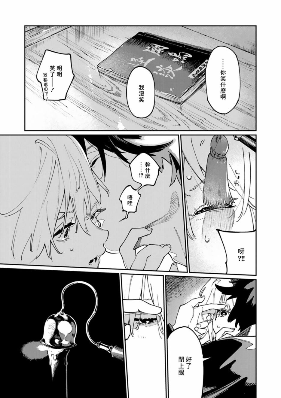 《嫁入狼族~异种婚姻谭~》漫画最新章节番外篇 潮鸣怪谈免费下拉式在线观看章节第【20】张图片