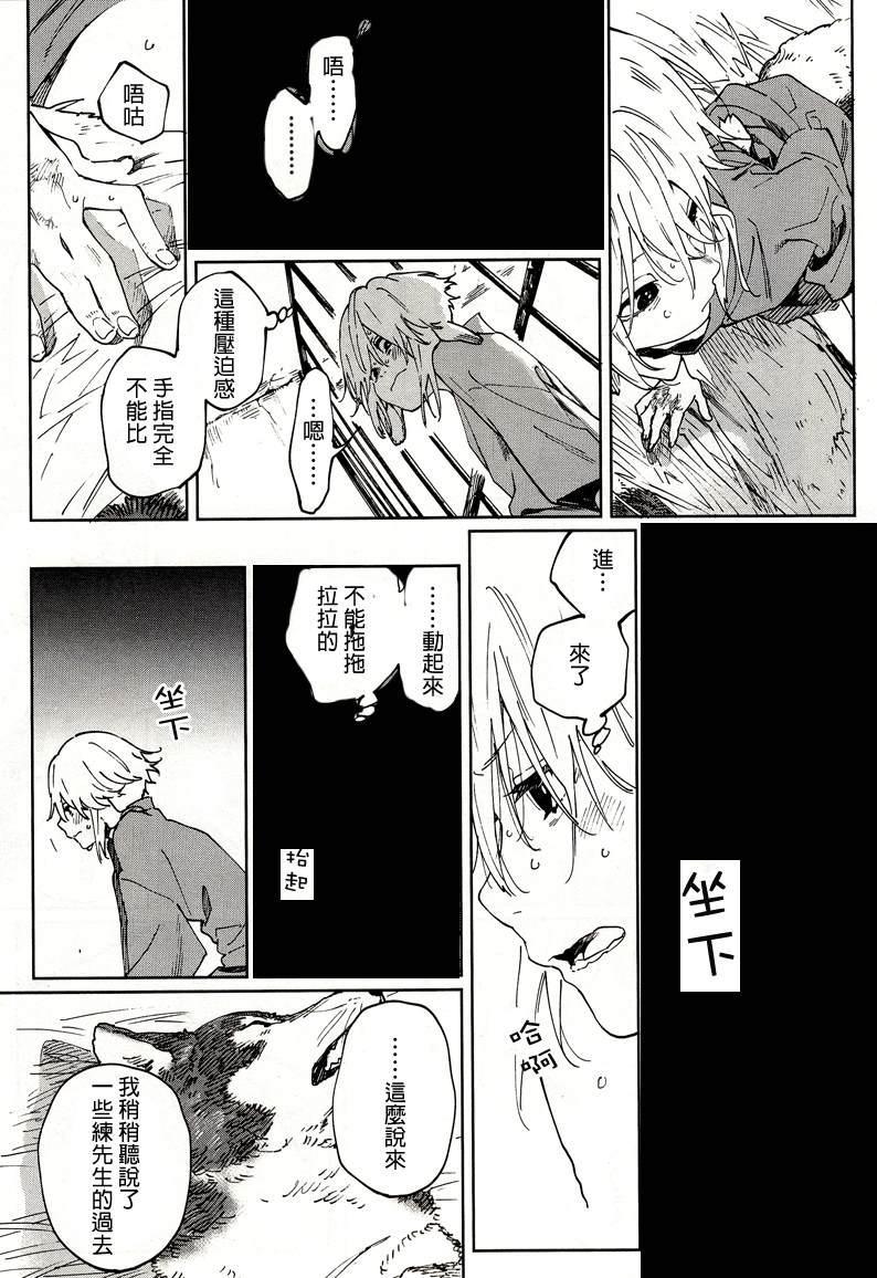 《嫁入狼族~异种婚姻谭~》漫画最新章节第4.5话免费下拉式在线观看章节第【8】张图片