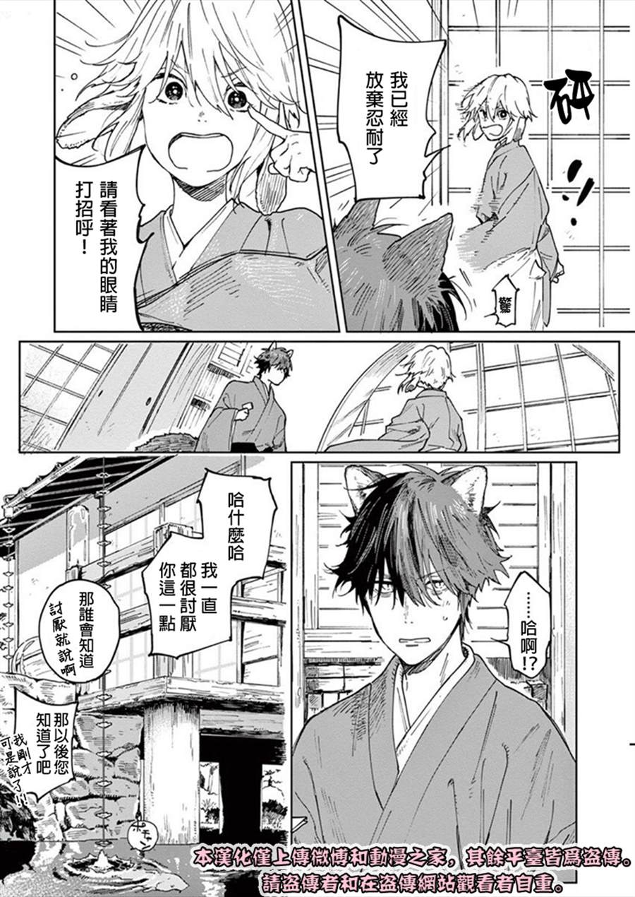 《嫁入狼族~异种婚姻谭~》漫画最新章节第2话免费下拉式在线观看章节第【37】张图片