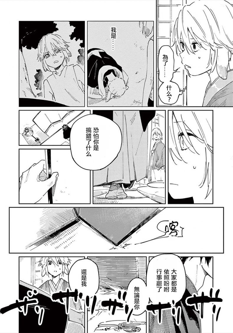 《嫁入狼族~异种婚姻谭~》漫画最新章节第1话免费下拉式在线观看章节第【25】张图片