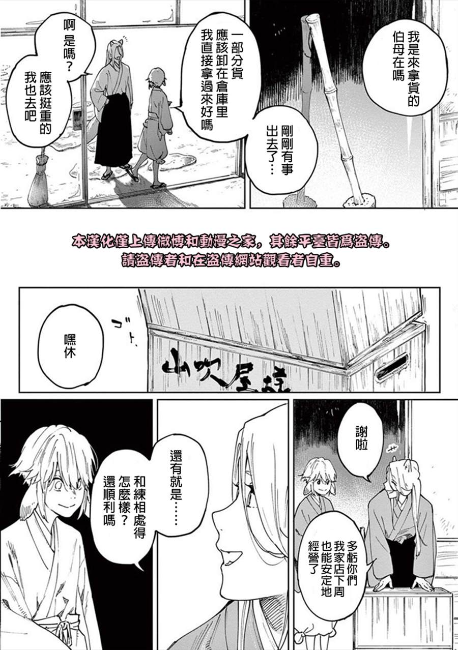 《嫁入狼族~异种婚姻谭~》漫画最新章节第2话免费下拉式在线观看章节第【14】张图片