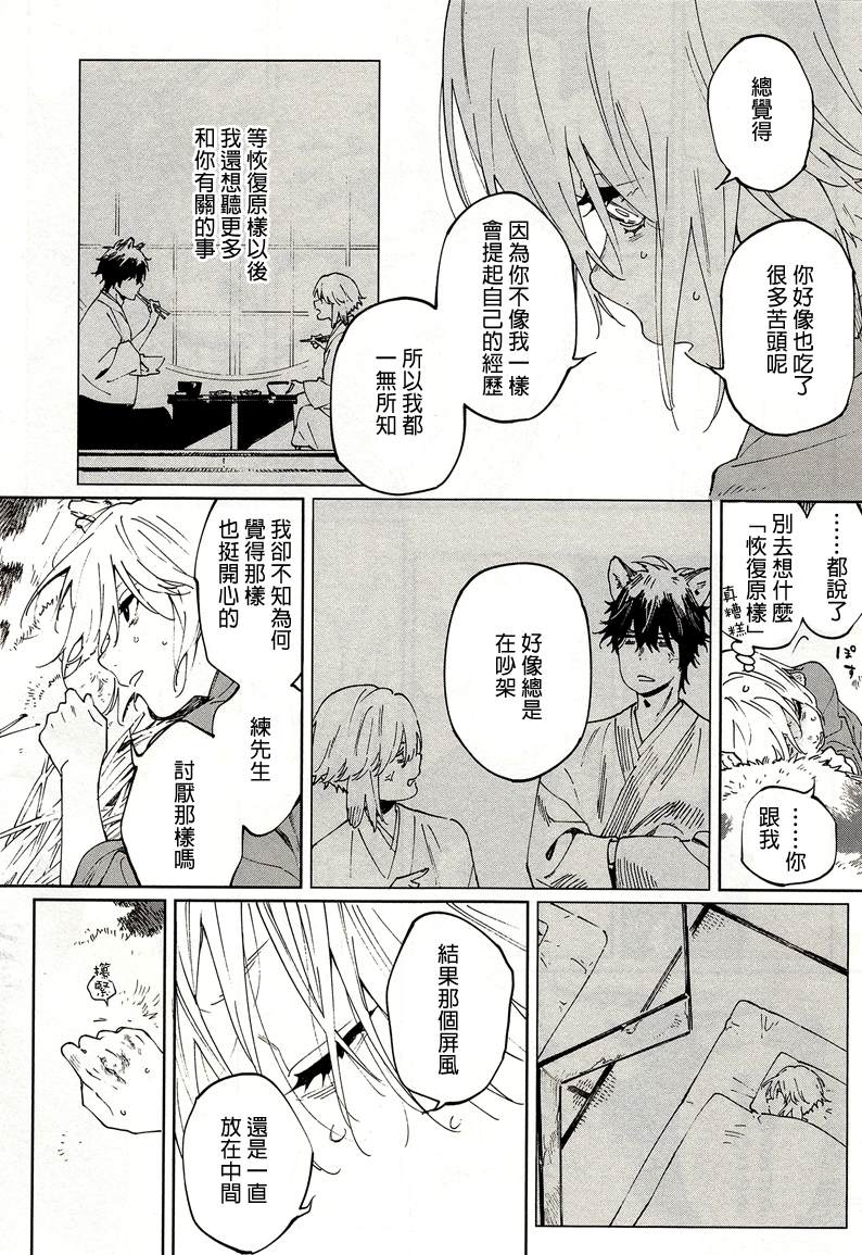 《嫁入狼族~异种婚姻谭~》漫画最新章节第4.5话免费下拉式在线观看章节第【9】张图片