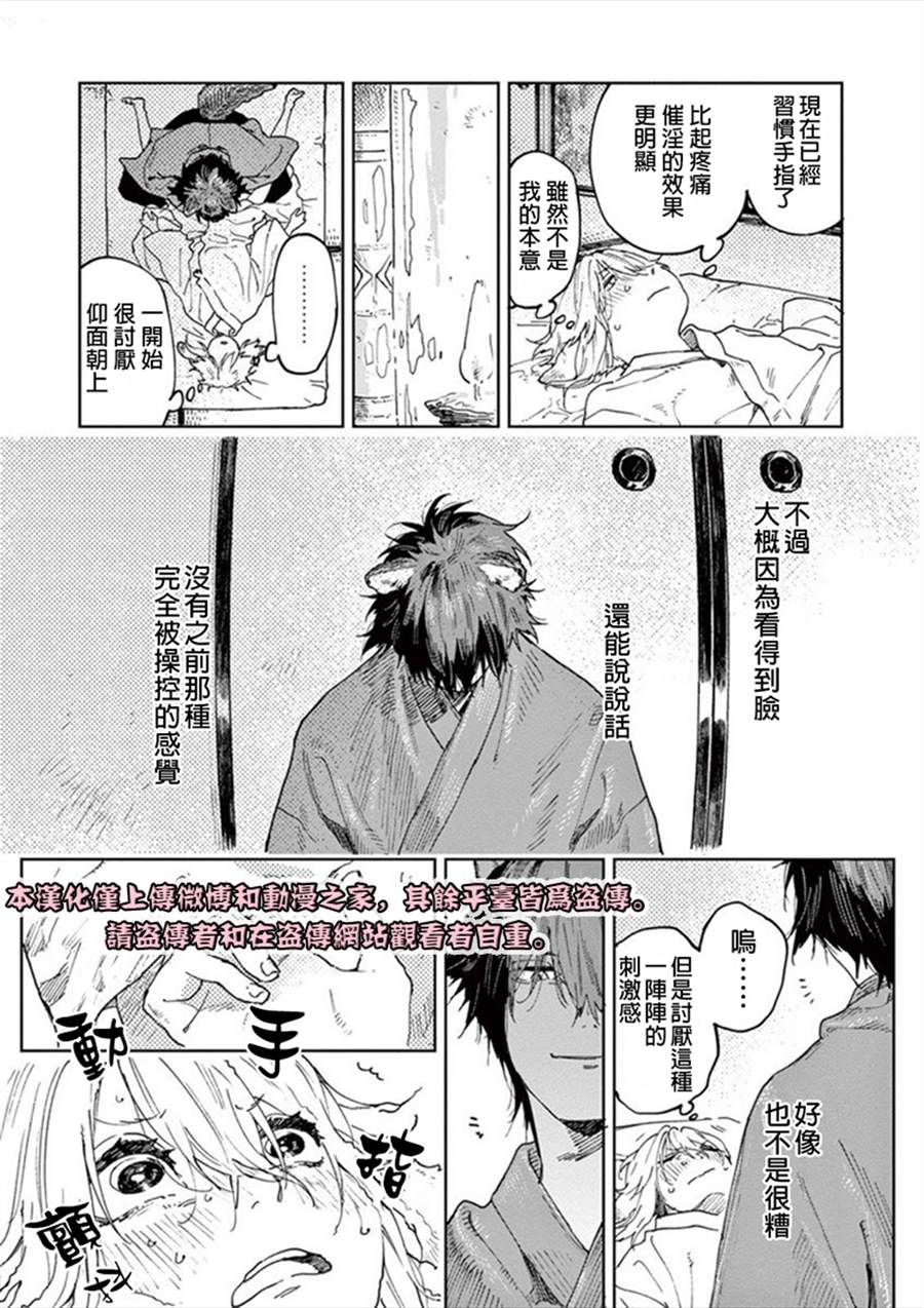 《嫁入狼族~异种婚姻谭~》漫画最新章节第2话免费下拉式在线观看章节第【27】张图片