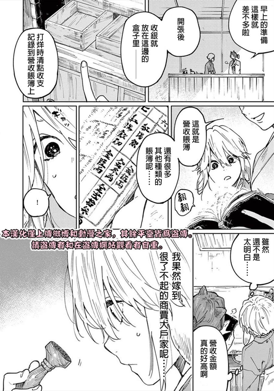 《嫁入狼族~异种婚姻谭~》漫画最新章节第2话免费下拉式在线观看章节第【8】张图片