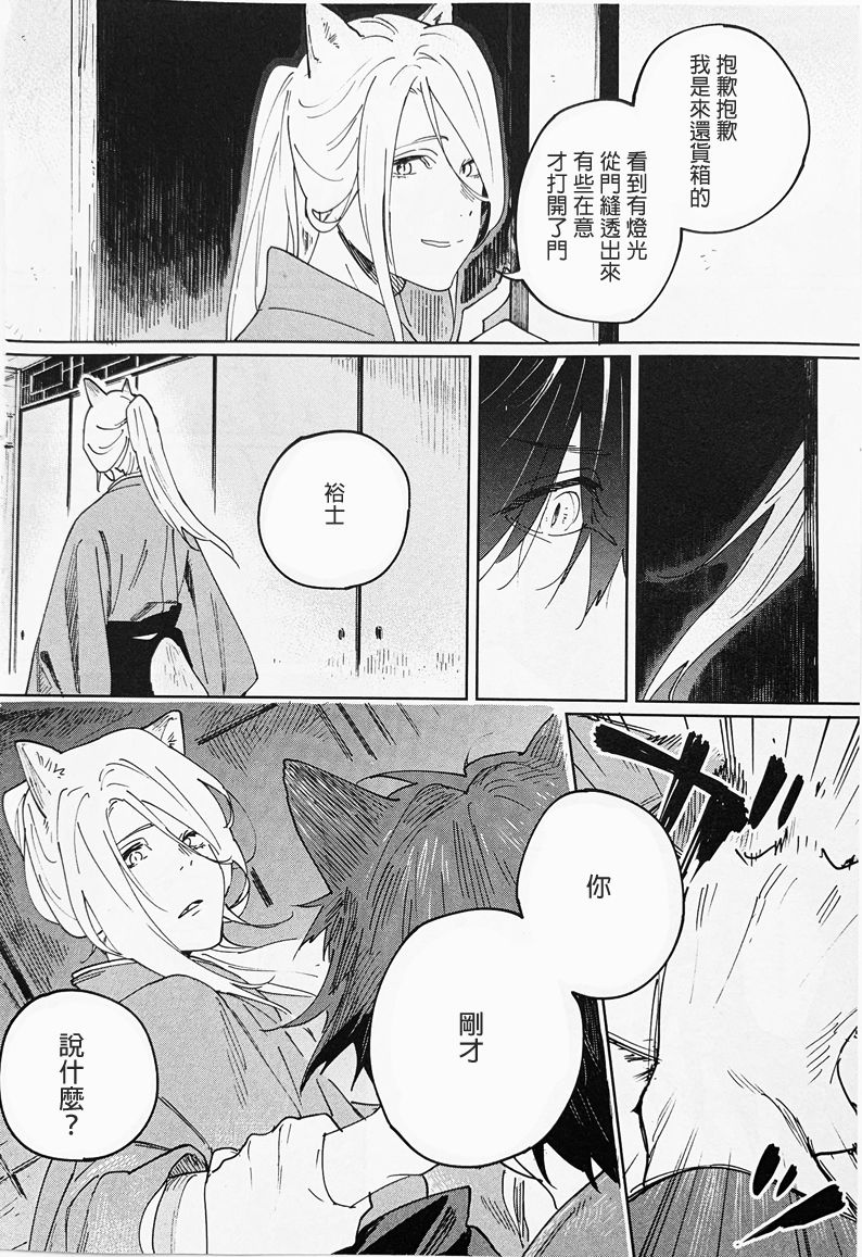 《嫁入狼族~异种婚姻谭~》漫画最新章节第3话免费下拉式在线观看章节第【32】张图片