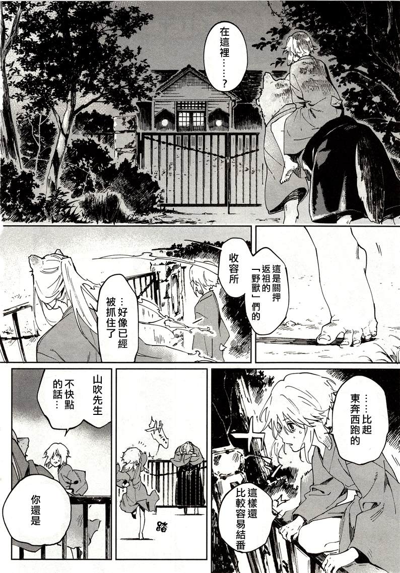 《嫁入狼族~异种婚姻谭~》漫画最新章节第4话免费下拉式在线观看章节第【12】张图片