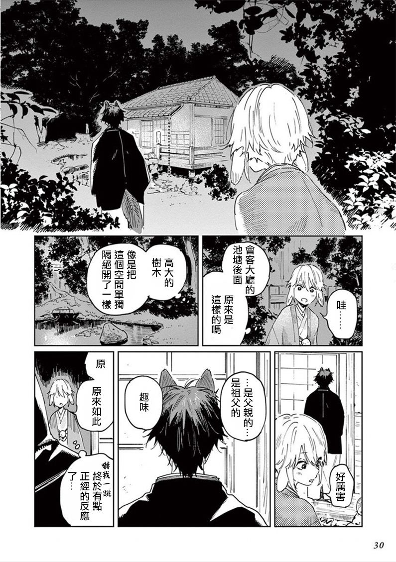 《嫁入狼族~异种婚姻谭~》漫画最新章节第1话免费下拉式在线观看章节第【21】张图片