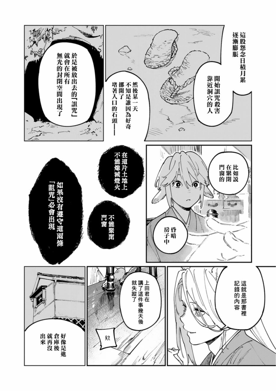 《嫁入狼族~异种婚姻谭~》漫画最新章节番外篇 潮鸣怪谈免费下拉式在线观看章节第【9】张图片