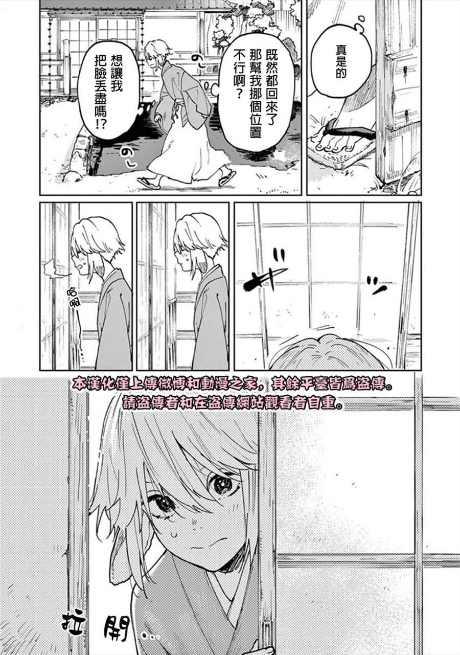 《嫁入狼族~异种婚姻谭~》漫画最新章节第2话免费下拉式在线观看章节第【35】张图片