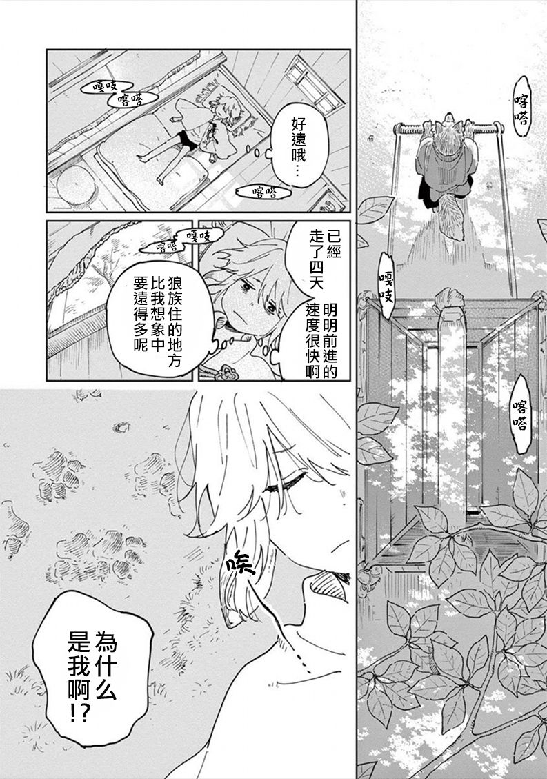 《嫁入狼族~异种婚姻谭~》漫画最新章节第1话免费下拉式在线观看章节第【3】张图片