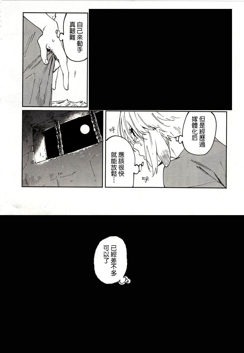 《嫁入狼族~异种婚姻谭~》漫画最新章节第4.5话免费下拉式在线观看章节第【7】张图片