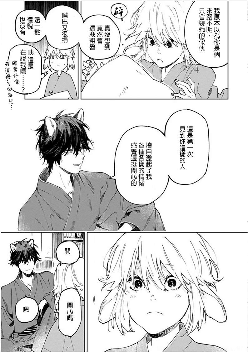 《嫁入狼族~异种婚姻谭~》漫画最新章节第5话免费下拉式在线观看章节第【7】张图片