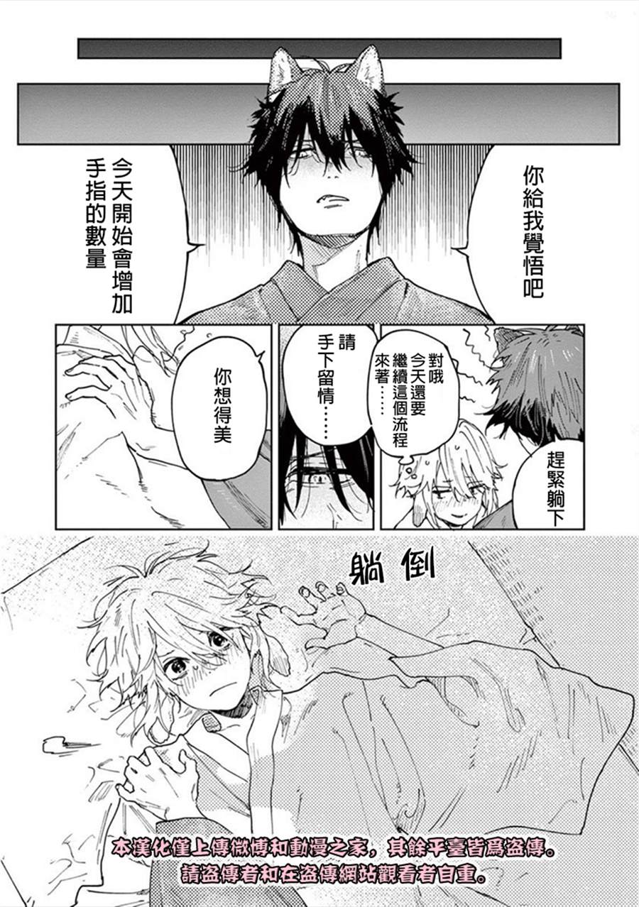 《嫁入狼族~异种婚姻谭~》漫画最新章节第2话免费下拉式在线观看章节第【24】张图片