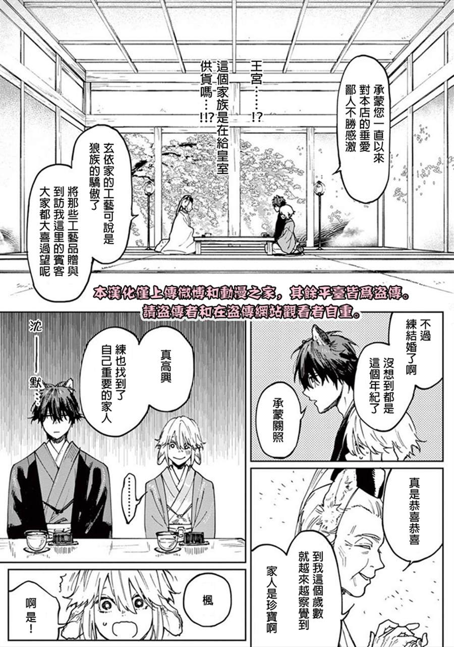 《嫁入狼族~异种婚姻谭~》漫画最新章节第2话免费下拉式在线观看章节第【10】张图片