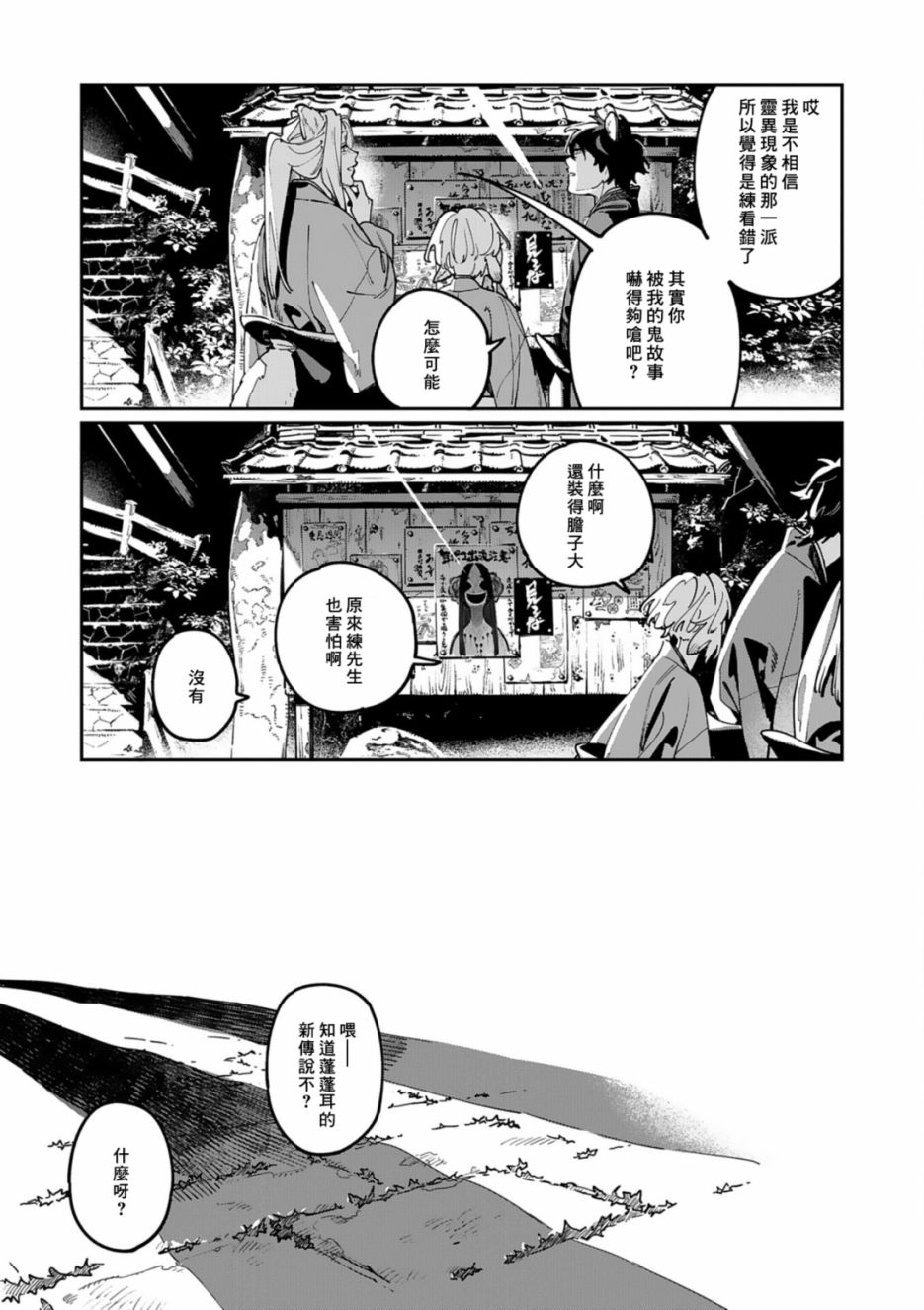 《嫁入狼族~异种婚姻谭~》漫画最新章节番外篇 潮鸣怪谈免费下拉式在线观看章节第【30】张图片