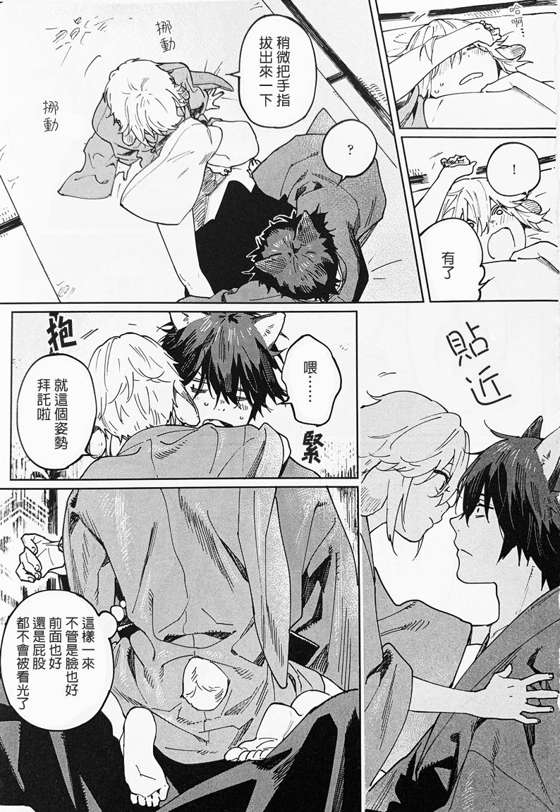 《嫁入狼族~异种婚姻谭~》漫画最新章节第3话免费下拉式在线观看章节第【23】张图片