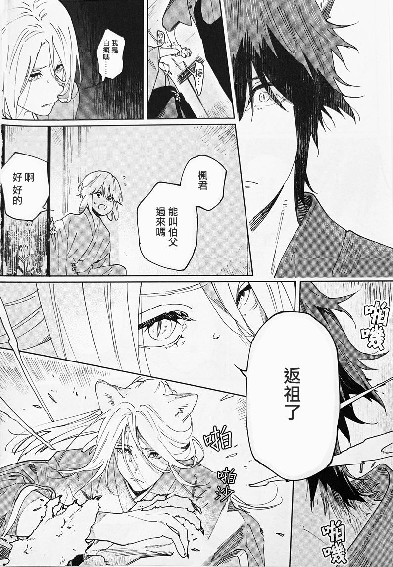 《嫁入狼族~异种婚姻谭~》漫画最新章节第3话免费下拉式在线观看章节第【34】张图片