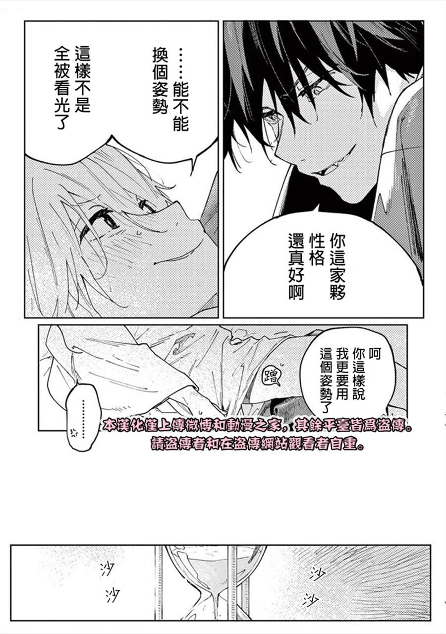 《嫁入狼族~异种婚姻谭~》漫画最新章节第2话免费下拉式在线观看章节第【25】张图片