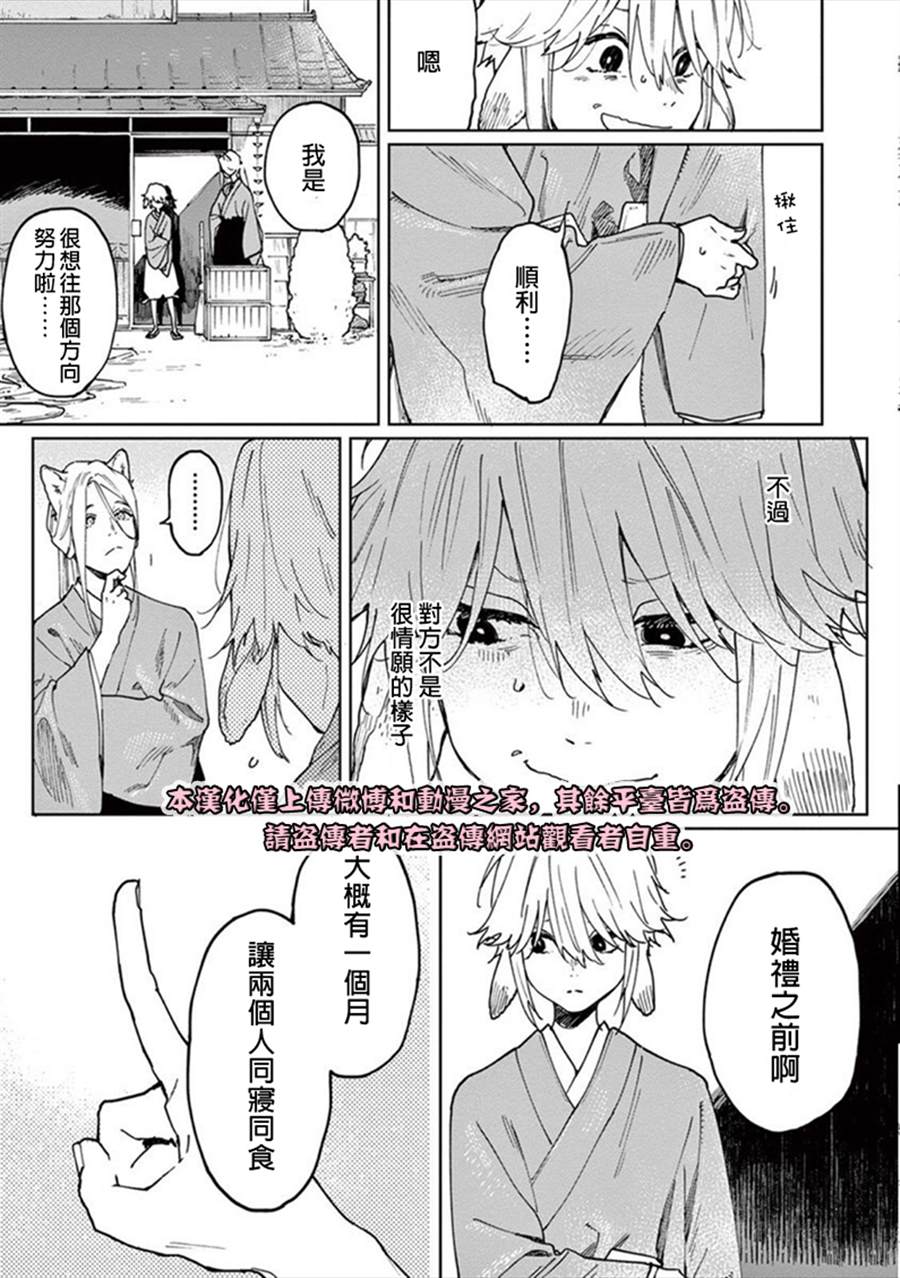 《嫁入狼族~异种婚姻谭~》漫画最新章节第2话免费下拉式在线观看章节第【15】张图片