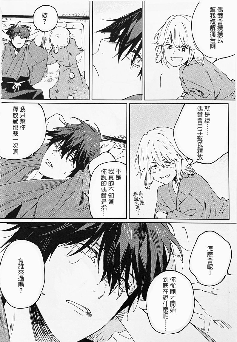 《嫁入狼族~异种婚姻谭~》漫画最新章节第3话免费下拉式在线观看章节第【30】张图片