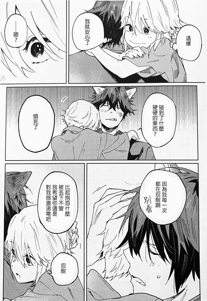 《嫁入狼族~异种婚姻谭~》漫画最新章节第3话免费下拉式在线观看章节第【24】张图片