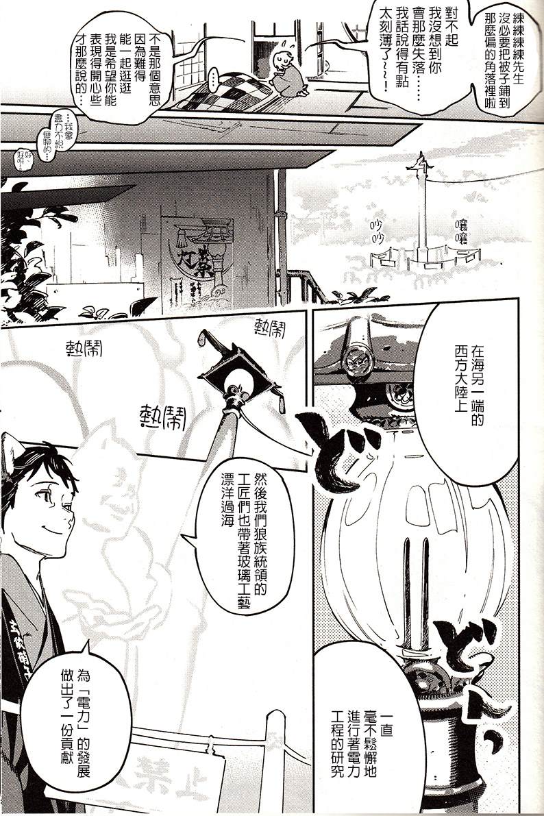 《嫁入狼族~异种婚姻谭~》漫画最新章节第6话免费下拉式在线观看章节第【7】张图片