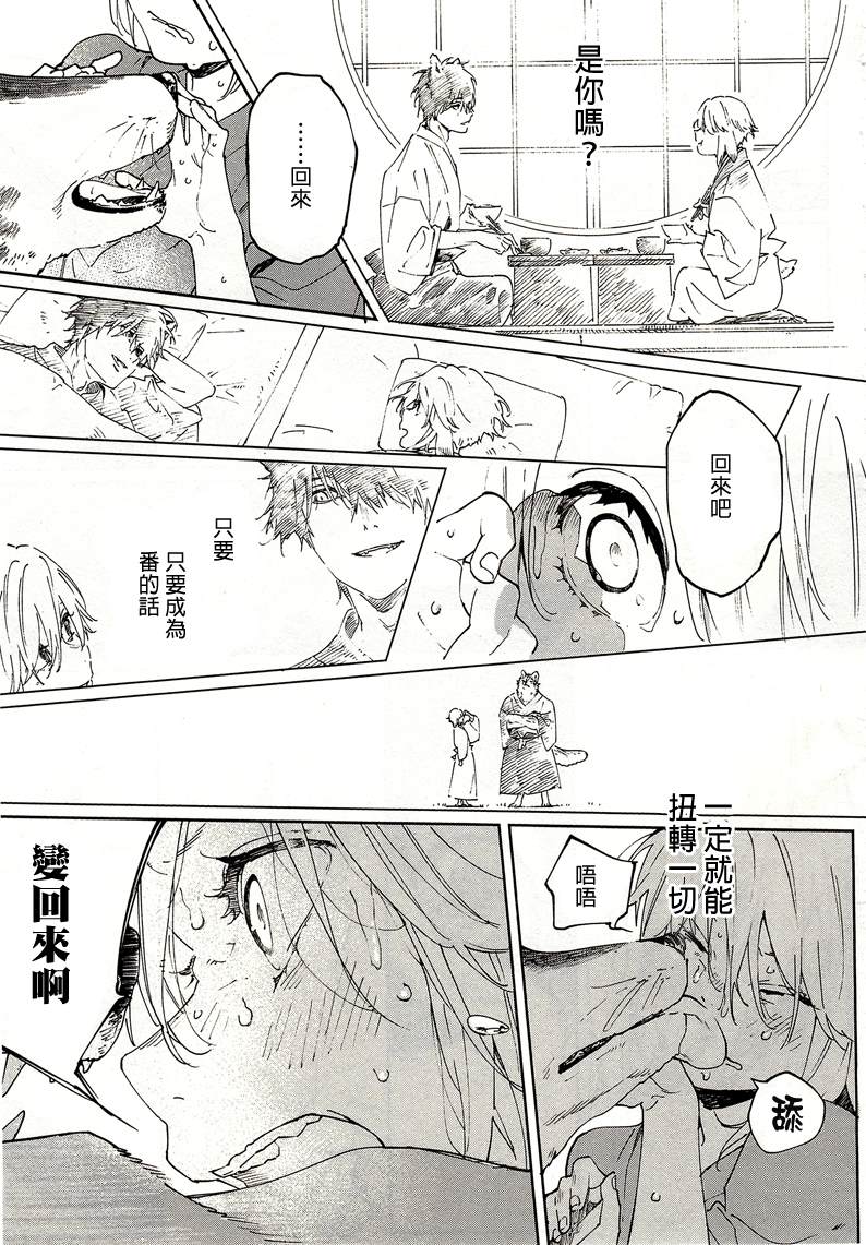 《嫁入狼族~异种婚姻谭~》漫画最新章节第4.5话免费下拉式在线观看章节第【12】张图片