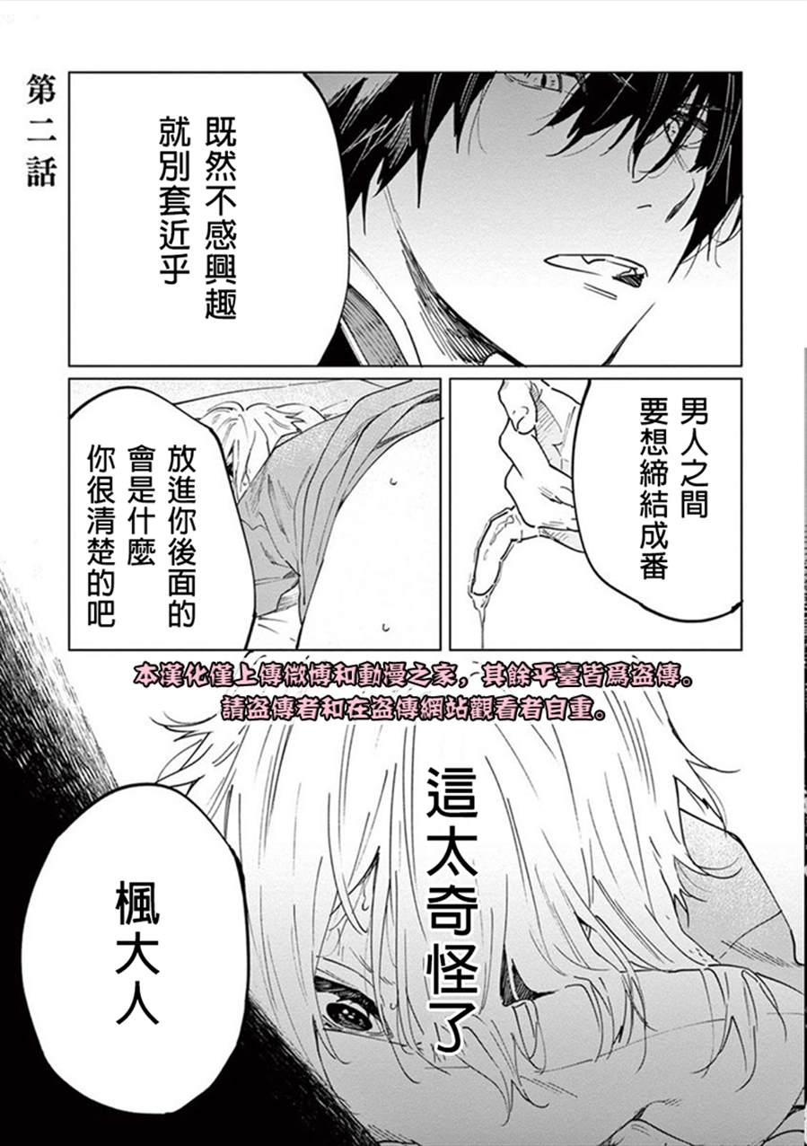 《嫁入狼族~异种婚姻谭~》漫画最新章节第2话免费下拉式在线观看章节第【1】张图片