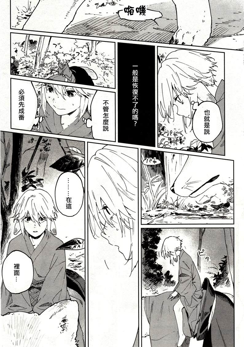 《嫁入狼族~异种婚姻谭~》漫画最新章节第4话免费下拉式在线观看章节第【11】张图片